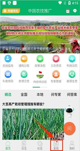 中國農技推廣APP 安卓版與最新版下載指南，助力農業技術普及